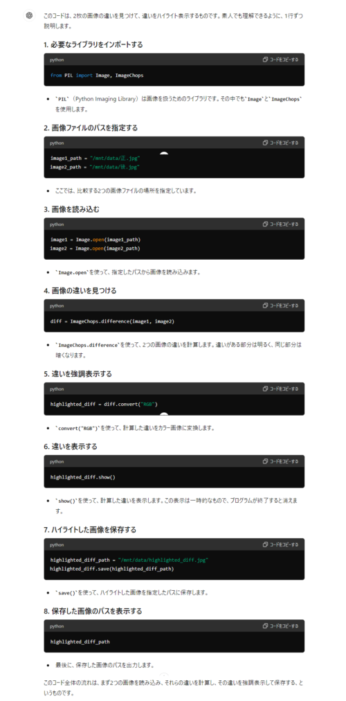 ChatGPTコード詳細分析