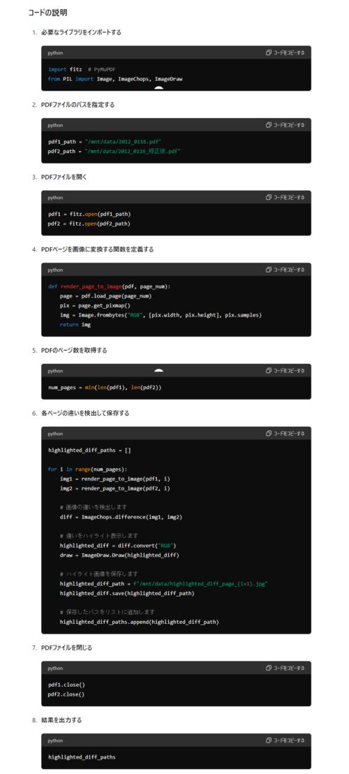 ChatGPTコード詳細分析（PDFファイル・全ページ）