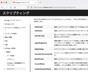 adobeスクリプト紹介ページの画像