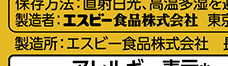 エスビー食品株式会社