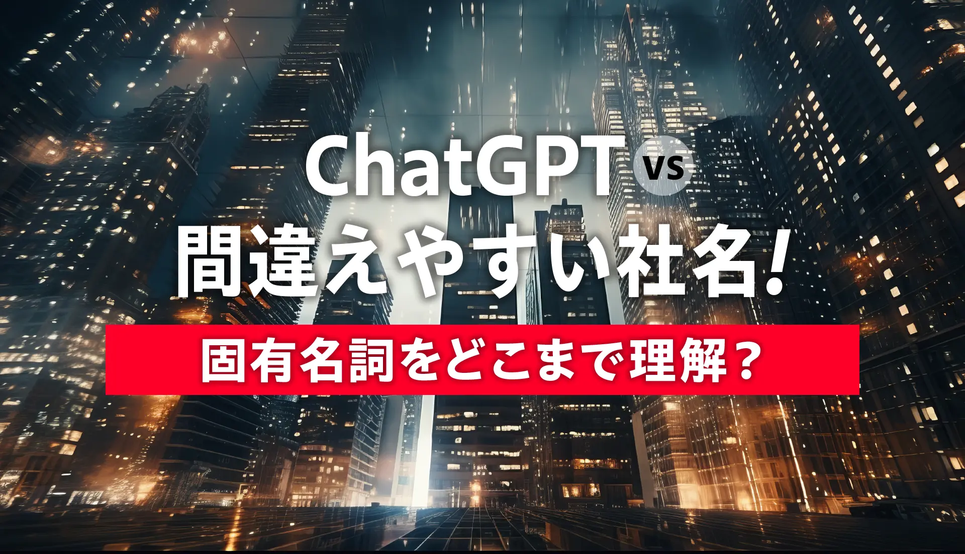 ChatGPT vs 日本文学！