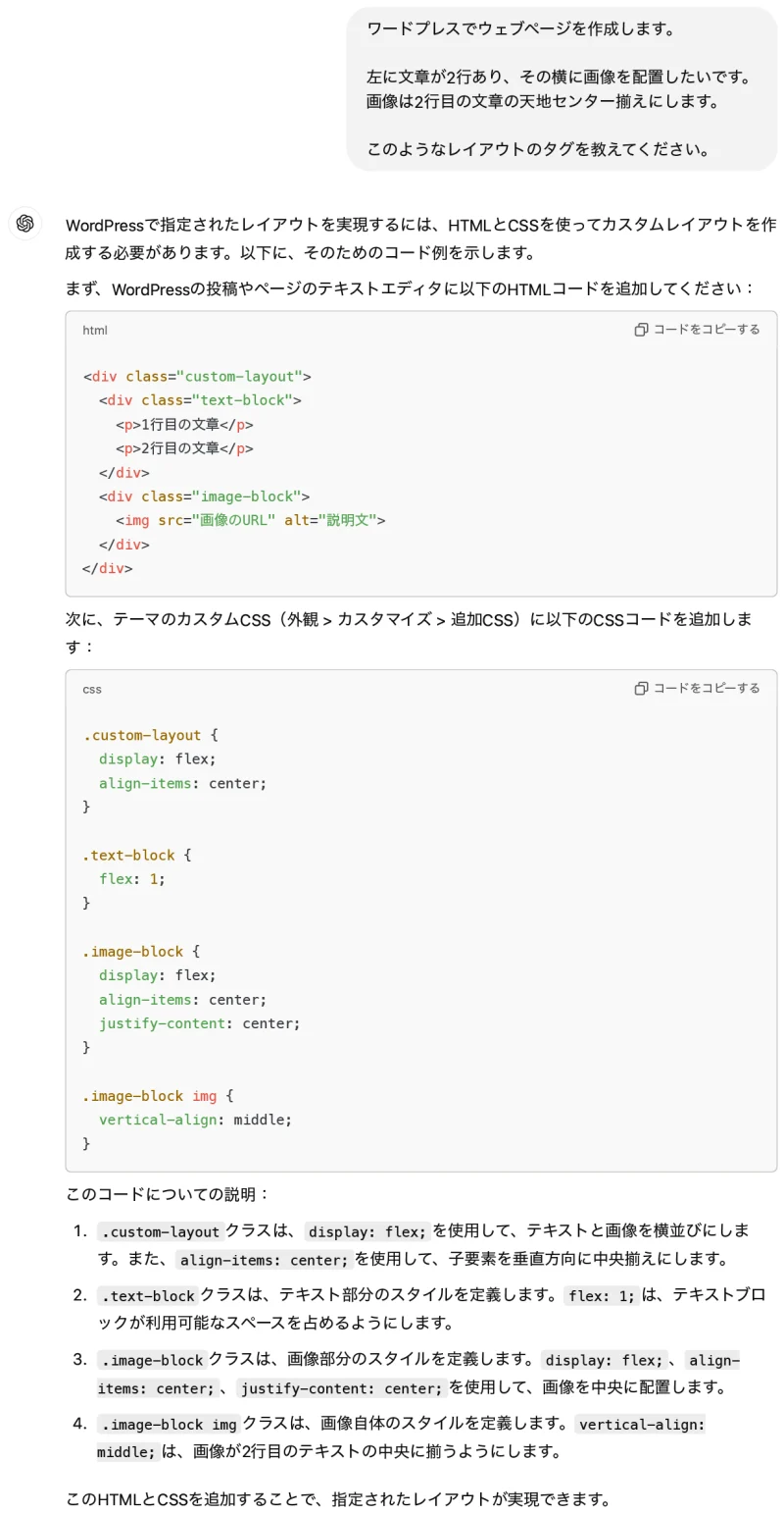 ChatGPTに質問と回答