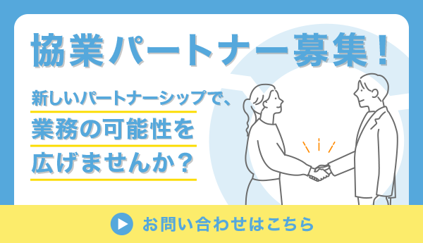 協業ページポップアップ