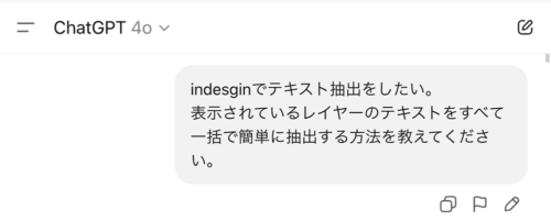 最初にChatGPTに質問した画面