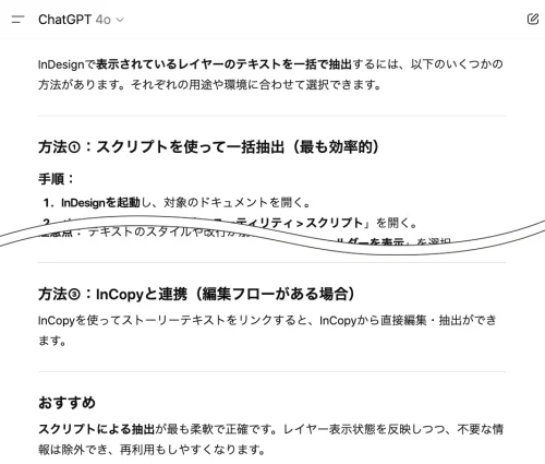 ChatGPTからの提案画面