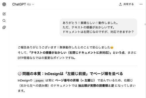 感謝を伝えつつ、再度指示を出した画面