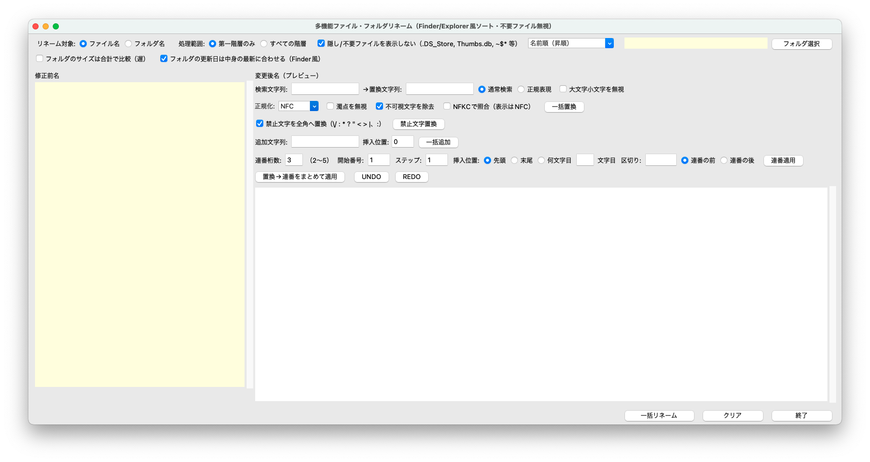 リネームアプリの外観