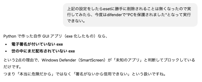 AIにexe化の質問2